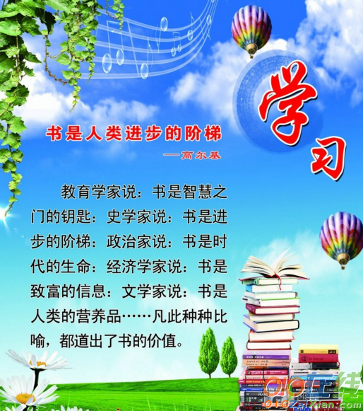 学校花圃的标语